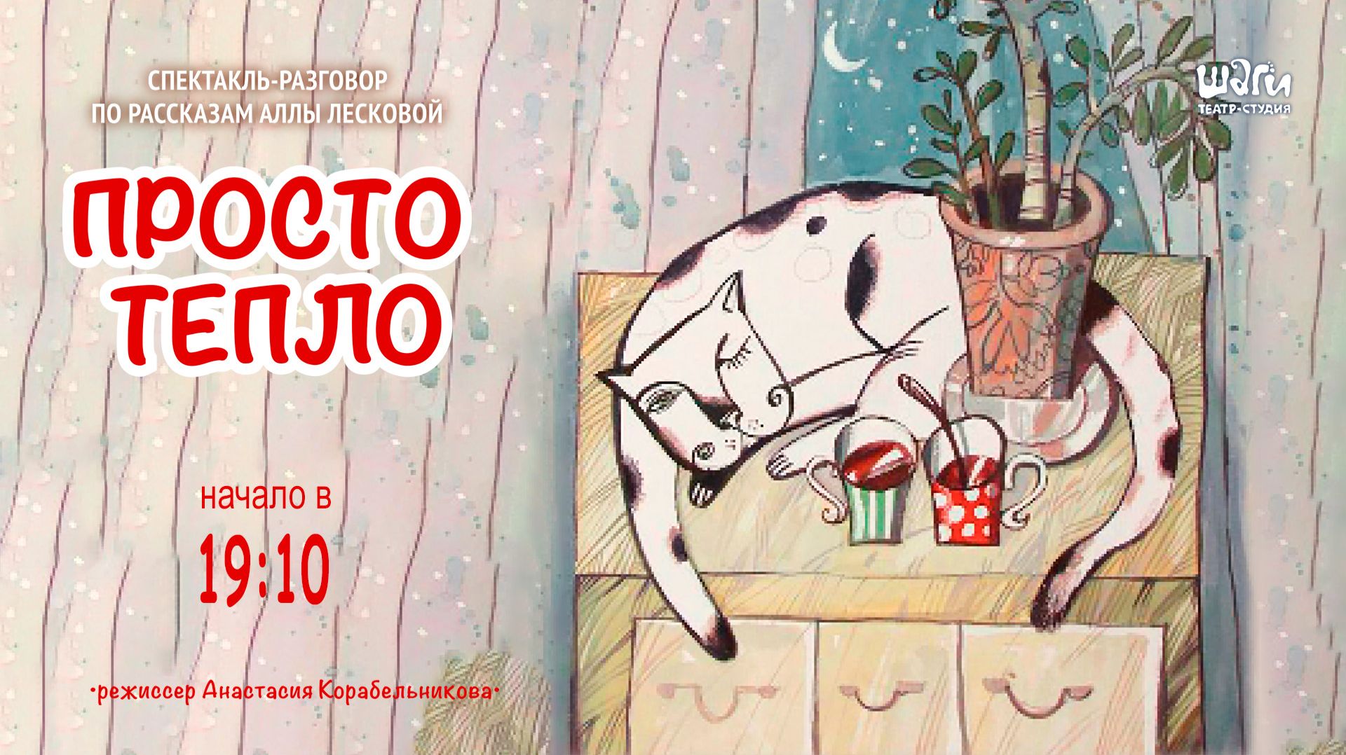 Просто тепло