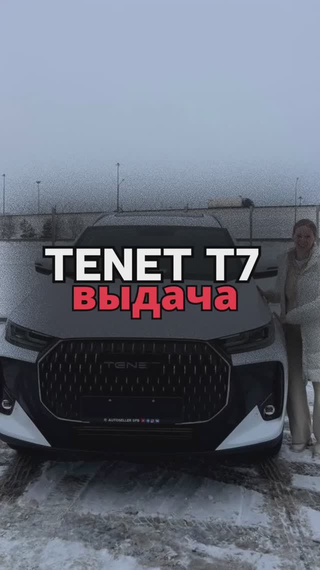 ВЫДАЧА TENET T7 смотреть онлайн