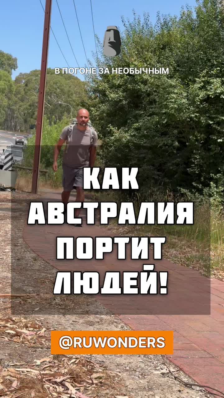 Как Австралия портит людей! смотреть онлайн