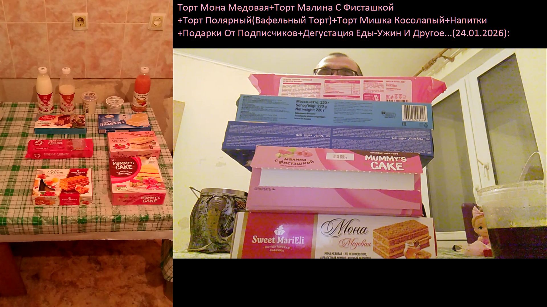 Торты: Мона Медовая+Малина С Фисташкой+Полярный+Мишка+Напитки+Подарки От Под-в, Дегустация(24.01.26) смотреть онлайн