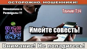 Мошенники звонят по телефону _ Имейте совесть! ( сборник ).