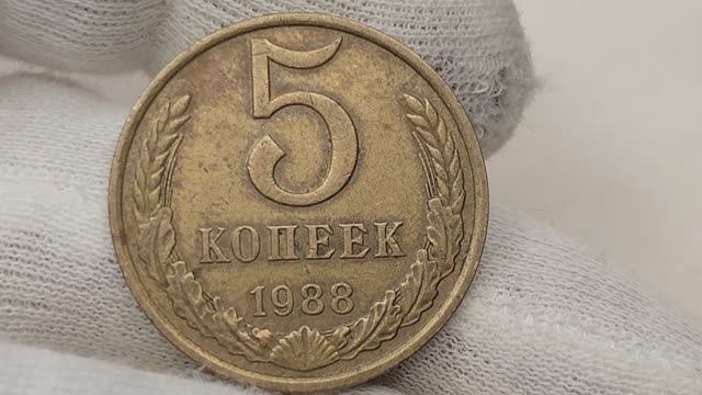 5 копеек 1988 года. ММД. ЛМД. Цена стоимость монеты разновидности смотреть онлайн