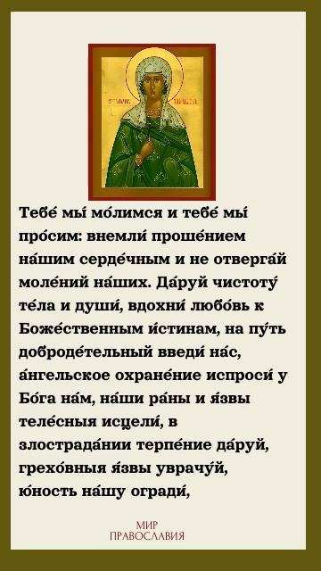 Молитва ко святой мученице Татиане. смотреть онлайн