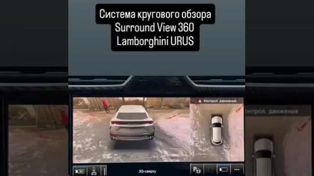Surround View 360° Surround View System for the 2025 Lamborghini URUS VAG-UPGRADE.RU смотреть онлайн