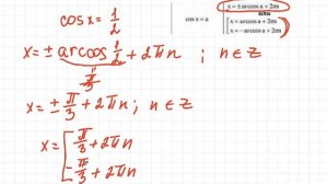 Как решать простейшее тригонометрическое уравнение.