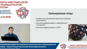 ЭЭГ при операциях на брахиоцефальных артериях Дубровин К.В. 2025