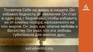 📹 26 января 2026. Средоточие всякой благости. Иисус — величайшее имя | Адвентисты