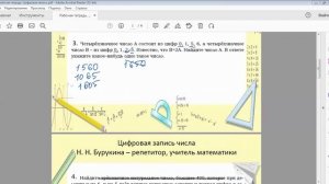 Задачи 1-5. Цифровая запись числа. ЕГЭ база.