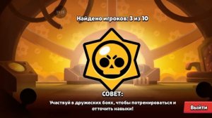 Бравл Старс прохождение #26