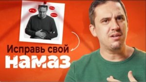 Как избавиться от《Автопилота》в намазе с помощью Аль-Фатихи | Преображение намаза - Эп. 1