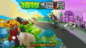 растения против зомби гибрид мод ( часть 3)