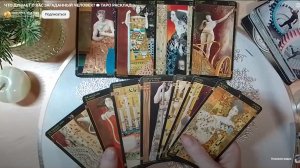 ЧТО ДУМАЕТ О ВАС ЗАГАДАННЫЙ ЧЕЛОВЕК?💭ТАРО РАСКЛАД