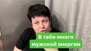 Когда женщина зарабатывает больше чем мужчина. #мысливслух #разговорподушам #ежедневныйвлог #семья