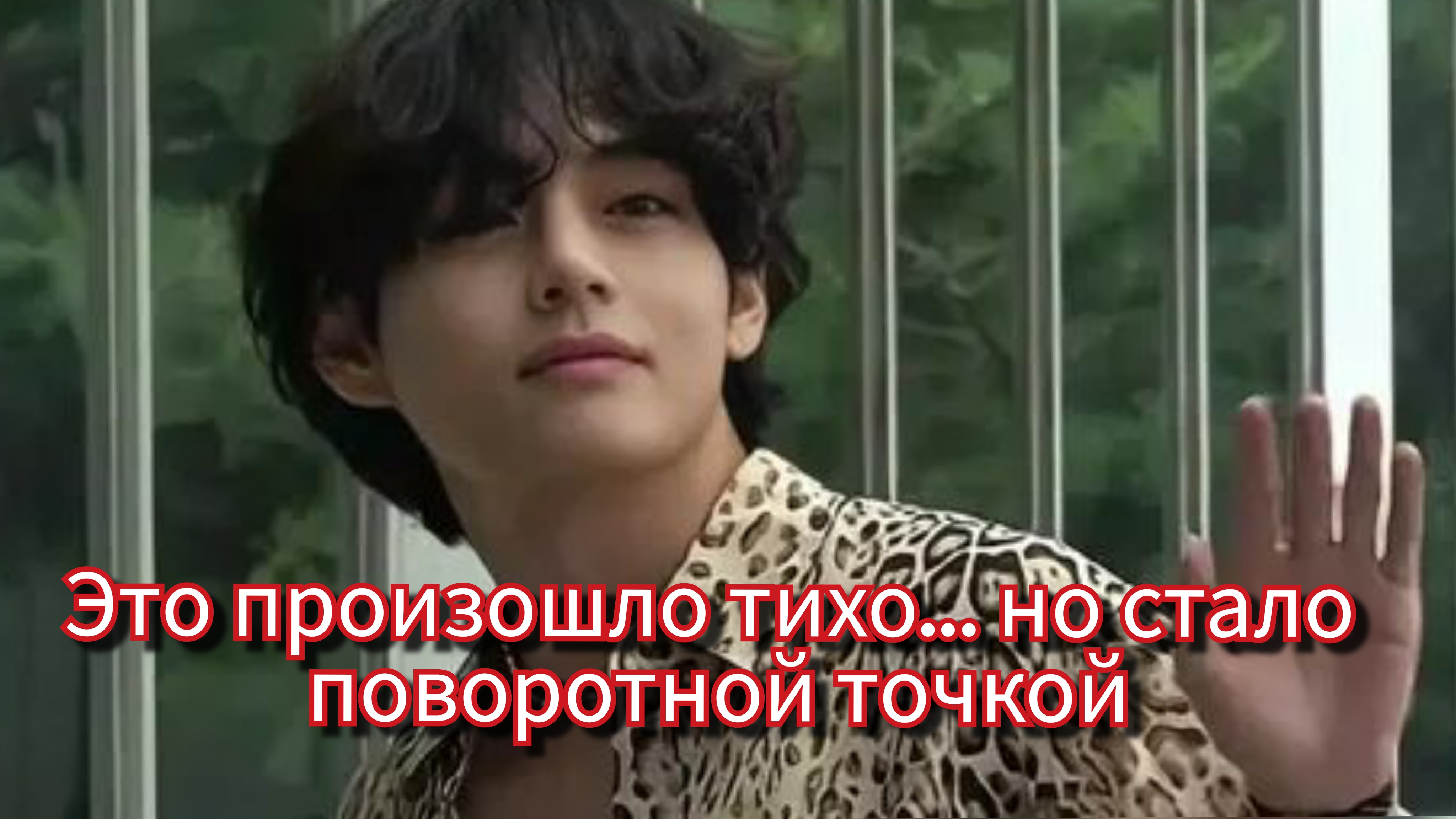 🔥 Это произошло тихо… но изменило всё | Тэхён и момент, который нельзя игнорировать 💜 смотреть онлайн