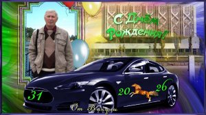 Музыкальное Видео Поздравление!!!!С Днём Рождения!!