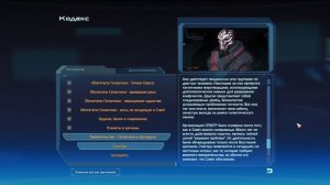 Кодекс Mass Effect: Спектры