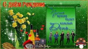 Музыкальное Поздравление! С Днём Рождения!!!