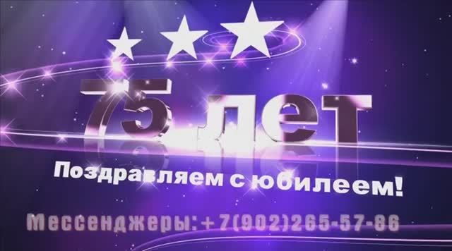 Как лучше удивить на юбилее 75 лет любимую маму, сценарий праздника смотреть онлайн