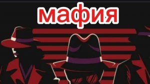 Мафия с предигрой Uaeikkat