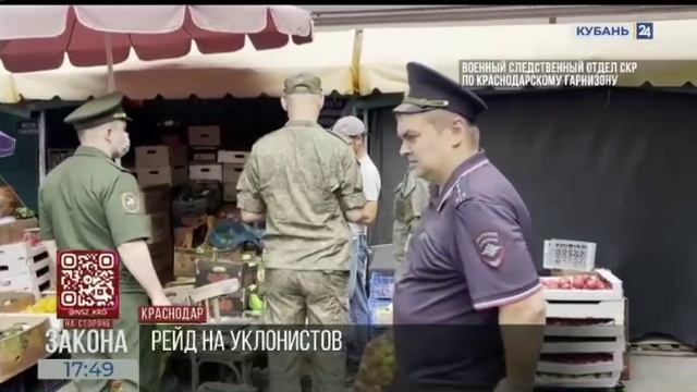Военные следователи СК России провели очередной рейд на одном из рынков в Краснодаре смотреть онлайн