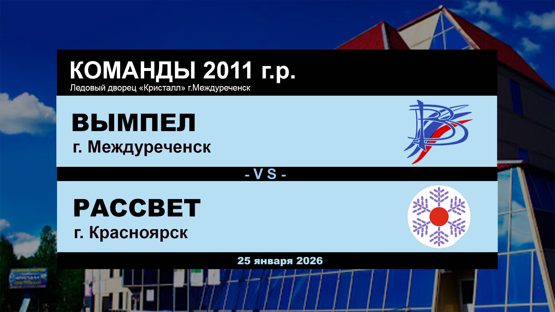 Вымпел - Рассвет смотреть онлайн