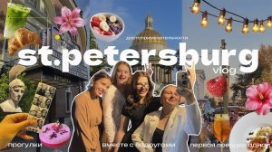 СЪЕЗДИЛА В САНКТ-ПЕТЕРБУРГ С ПОДРУГАМИ \\ большой летний влог