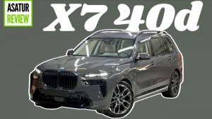 Привезли под заказ по конфигуратору BMW X7 40d M-Sport Dravit Grey. Параллельный импорт из Европы