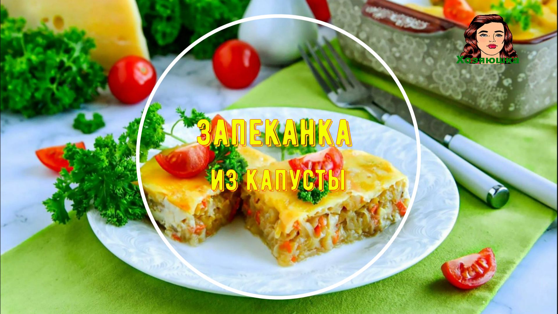 Запеканка из капусты с сыром в духовке смотреть онлайн