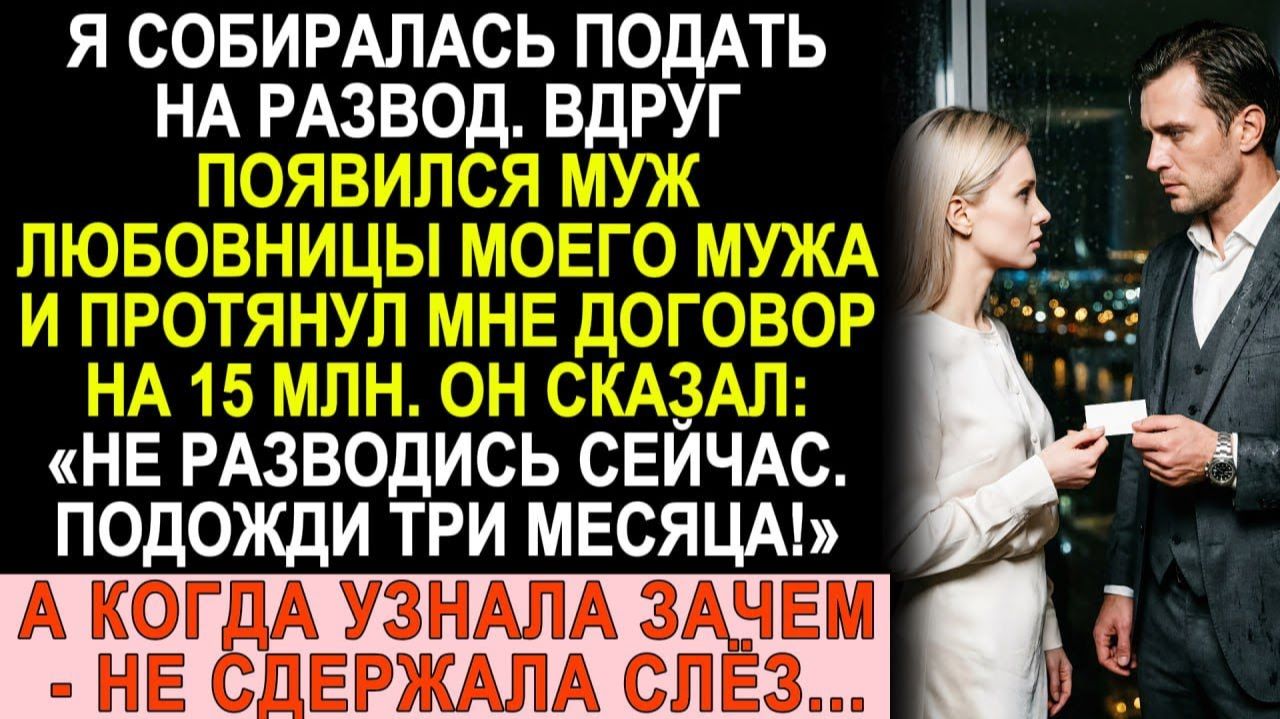 Истории из жизни| Муж любовницы дал мне 15 млн и сказал... |Аудио рассказы|Жизненные истории смотреть онлайн