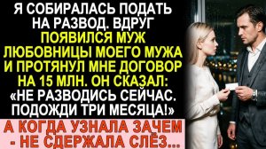 Истории из жизни| Муж любовницы дал мне 15 млн и сказал... |Аудио рассказы|Жизненные истории