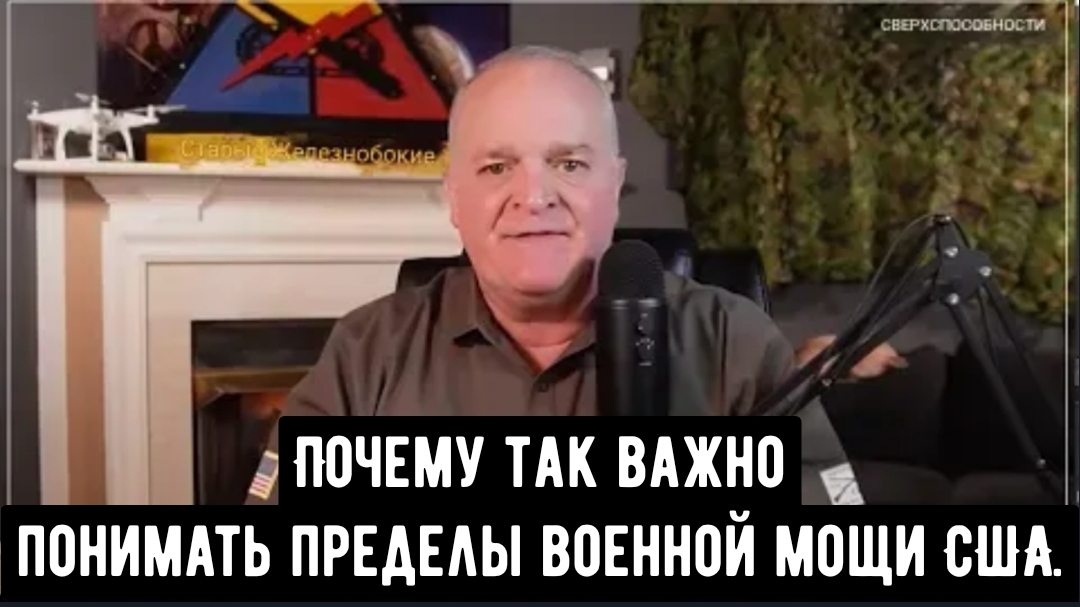 Почему так важно понимать пределы военной мощи США . смотреть онлайн