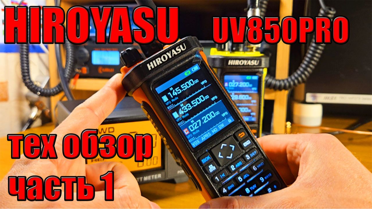 Hiroyasu HI UV850PRO тест и обзор 1 часть смотреть онлайн