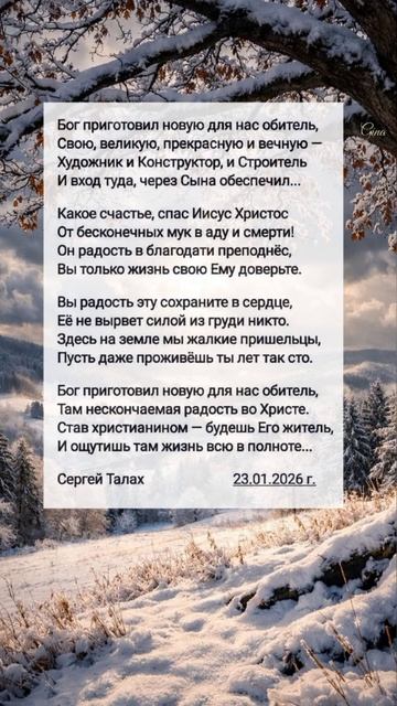 Бог приготовил новую обитель 🙏♥️ христианские стихи смотреть онлайн