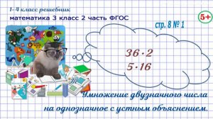 Стр 8 № 1 умножение двузначного числа на однозначное гдз математика 3 кл 2 часть ФГОС