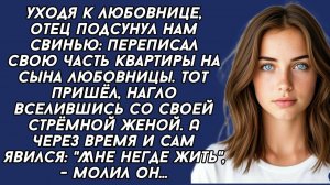 Истории из жизни|Уходя к любовнице|Аудио рассказы|Аудиокниги слушать онлайн|Жизненные истории