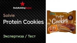 Solvie | Protein Cookies | Экспертиза | Тест | БЖУ | Сколько пищевых волокон содержит | Отзыв
