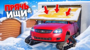 НАШЕЛ ПРИОРУ НА ГУСЕНИЦАХ В СНЕЖНОМ ГАРАЖЕ! БИТВА АВТОУГОНЩИКОВ В ГТА 5 ОНЛАЙН