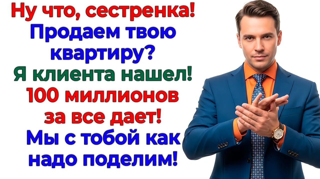 Он верещал про 100 миллионов! — Я показала завещание! | Истории Из Жизни | Реальная История смотреть онлайн