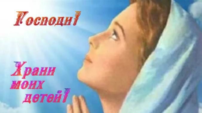 Трогательный стих-молитва за детей! смотреть онлайн