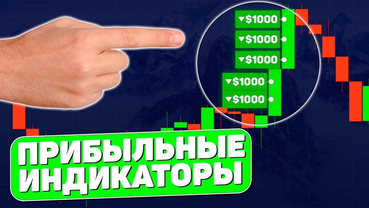 ЭТИ ИНДИКАТОРЫ ПРИНОСЯТ💰💰💰 в ТРЕЙДИНГЕ! Лучший индикатор трейдинга 2026 года! Обучение трейдингу! смотреть онлайн