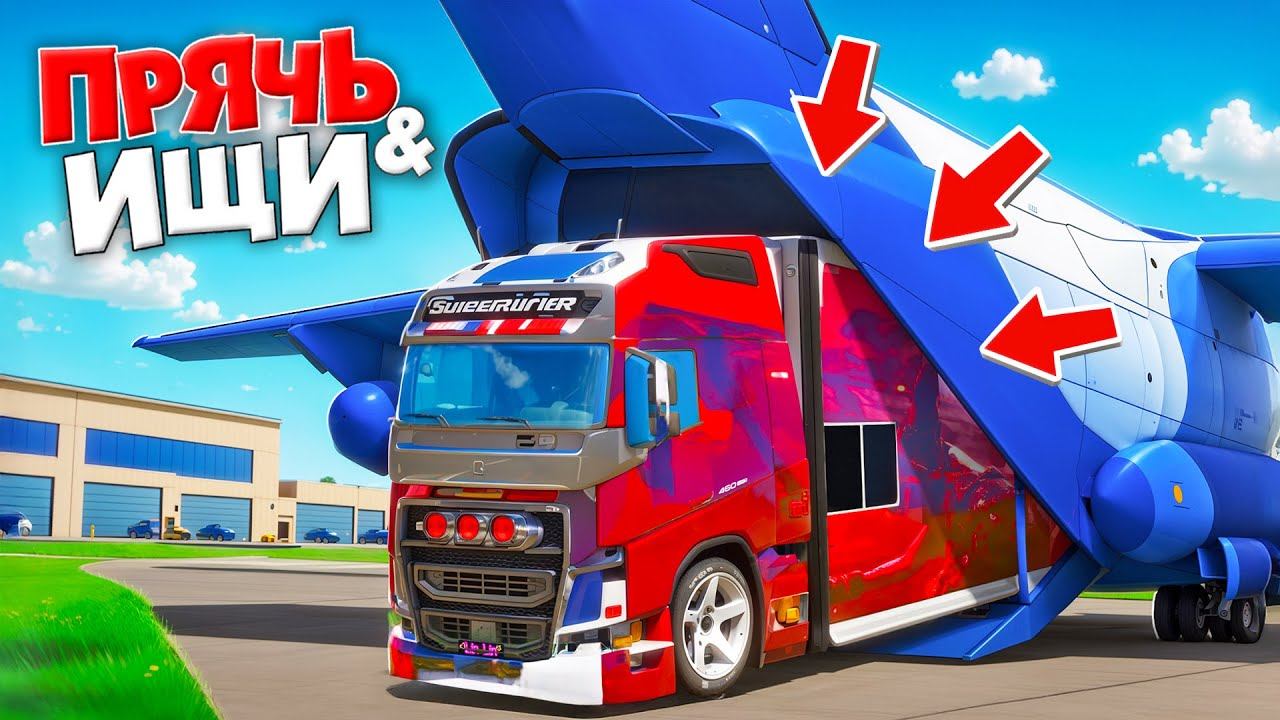 НАШЕЛ ЧИТЕРСКУЮ ТУРБО-ФУРУ В САМОЛЕТЕ! БИТВА АВТОУГОНЩИКОВ В ГТА 5 ОНЛАЙН | ЖЕСТКИЕ ПРЯТКИ смотреть онлайн