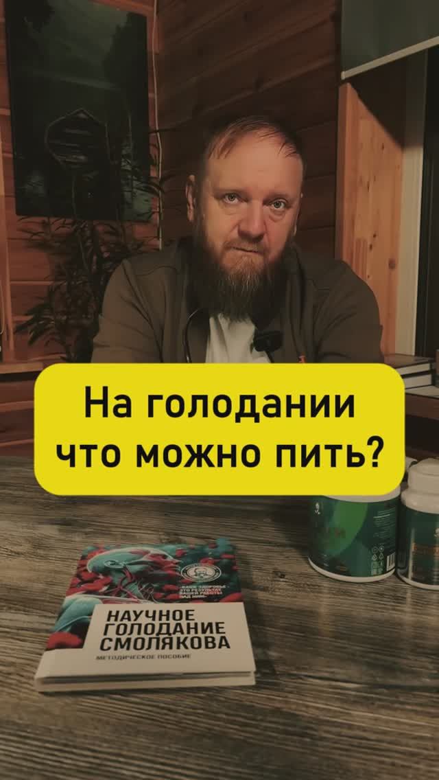 На голодании что можно пить смотреть онлайн