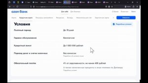 Стоит ли брать кредитную карту Озон Банка Разбор выгод и подводных камней