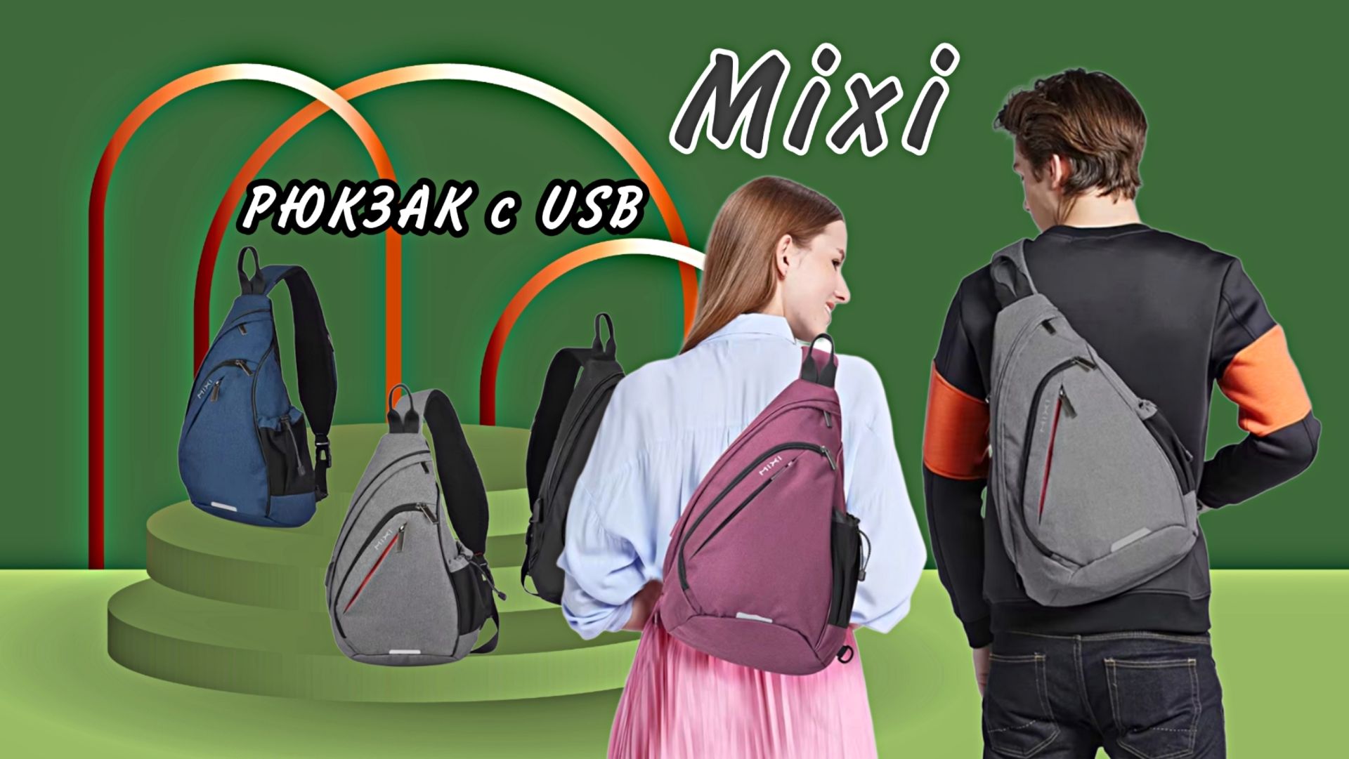 Mixi РЮКЗАК c USB на одно плечо Арт: ALI2296218847 смотреть онлайн