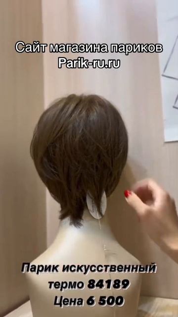 Парик из термостойких волос 84189. Цвет разный смотреть онлайн