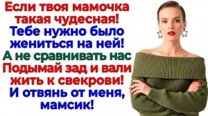 Я вышвырнула мамсика из жизни! И поставила родню на колени! | Истории Из Жизни | Реальная История