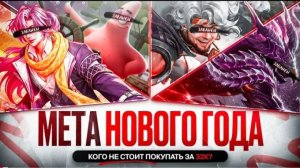 НОВАЯ МЕТА ЯНВАРЯ Mobile Legends / ЛУЧШИЕ на свои роли / Актуальные герои Роум Маги от ТОЛТОЛАЙТ