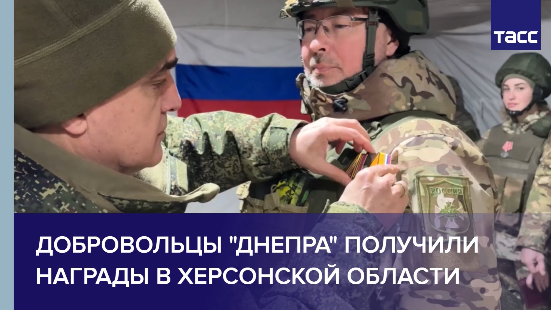 Добровольцы "Днепра" получили награды в Херсонской области смотреть онлайн