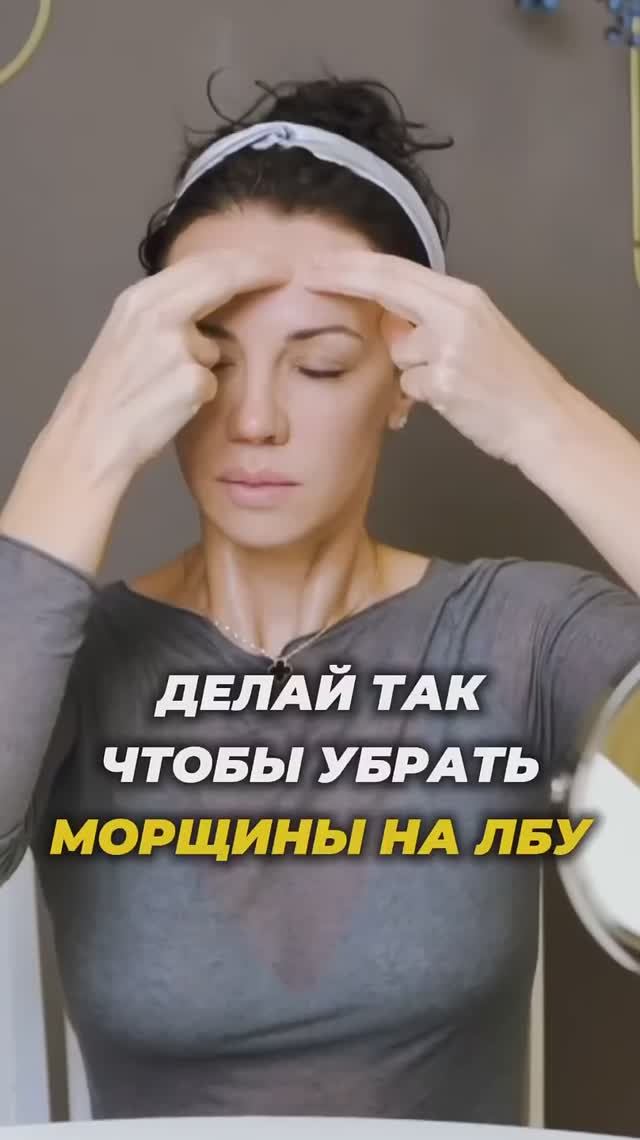 Делай так чтобы убрать морщины на лбу смотреть онлайн