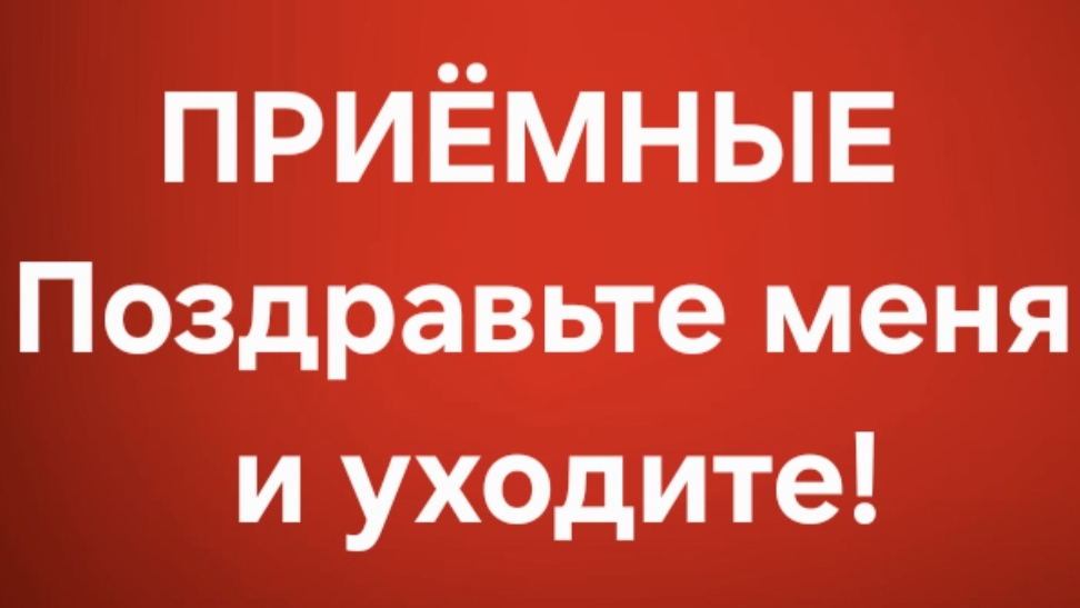 Приёмные/В последних сериях. смотреть онлайн